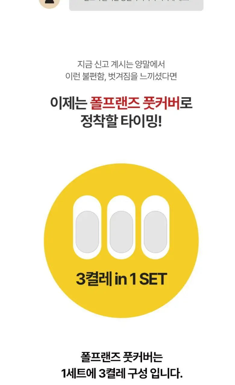 [폴프랜즈] 원사이즈 풋커버 3족번들 220-270mm (3 colors) 상세페이지 23